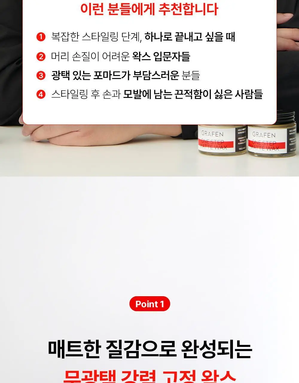 [문장군공동개발]그라펜 원스텝 매트 왁스 70g 상세페이지 6
